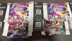 メガシンフォニア メガブレイブ　空箱 4箱　ぺりぺり有り　無し　各1ずつ
