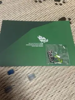大阪　関西万博 サウジアラビア ピンバッジ 新品未使用　ピンズ　台紙付