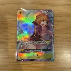 ワンピースカードゲーム リリス Rパラレル OP13-113