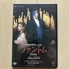 宝塚歌劇　ファントム　DVD