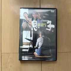 セル版　DVD　息子