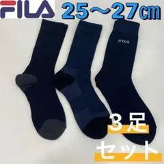 新品 フィラ 厚手 パイル生地 ミドル丈 ソックス 靴下 3足組 25〜27㎝④
