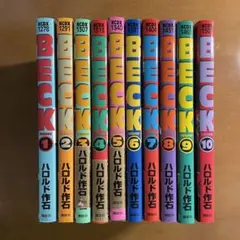 BECK 1巻〜10巻セット