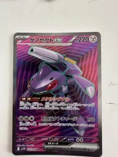 ゲノセクトex　SR