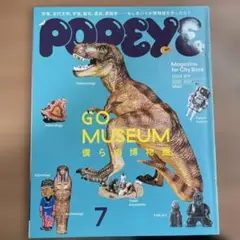 POPEYE 2020年7月号 僕らの博物館