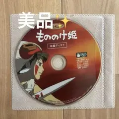 もののけ姫 本編ディスク 美品✨ ジブリ