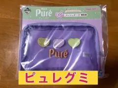 一番くじ　カンロ　ピュレグミ　メッシュポーチ　パープル