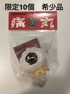 限定10個 tendo botanical 痛丸　アガ丸 痛丸 オアハカver #ワンオフ これもプス様と一緒に