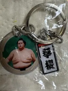 琴櫻　相撲 ダブルチャームメタルキーホルダー