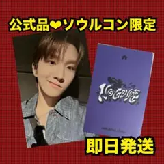 BOYNEXTDOOR ソウルコン 会場限定 ラキドロ トレカ B ウナク　②