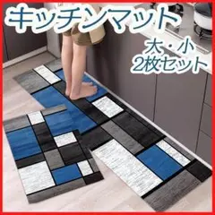 キッチンマット2枚セット北欧風 タイル柄 台所玄関バスマット模様替え滑り止め