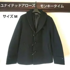 ユナイテッドアローズ　一度、着用 monkey time ピーコート　サイズM