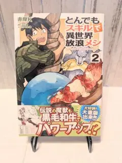 とんでもスキルで異世界放浪メシ 2・3巻セット