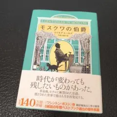 2025年最新】モスクワの伯爵の人気アイテム - メルカリ