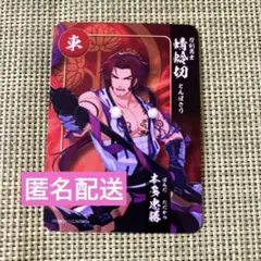 【蜻蛉切】刀剣乱舞X関ヶ原 スタンプラリーカード