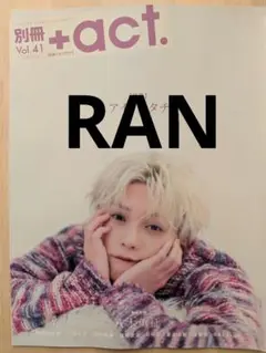 別冊プラスアクトvol.41　RAN