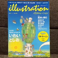 イラストレーション No.187 2011年1月号