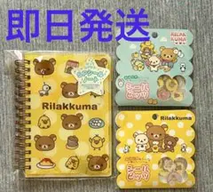 【新品】リラックマ SPシールノート シールビッツ2種 サンエックス シール帳