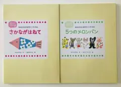 中川ひろたか　あそびソングパネル　パネルシアター　 2巻セット