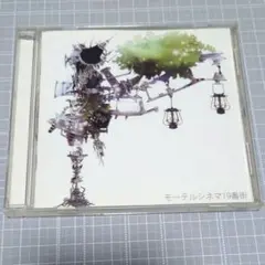 宮下遊 モーテルシネマ19番街 CD 潜航メトロ