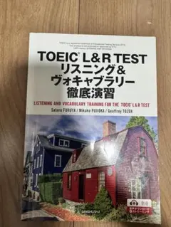 TOEIC L&R TEST リスニング&ボキャブラリー徹底演習