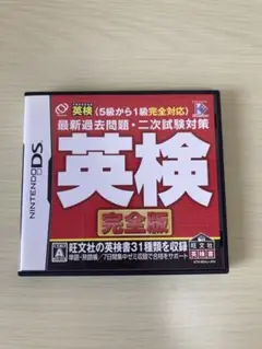 英検 完全版 ニンテンドーDS