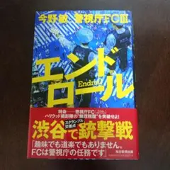 エンドロール