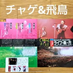 2025年最新】チャゲ&飛鳥 切り抜きの人気アイテム - メルカリ