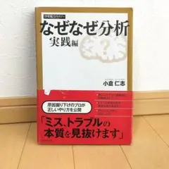 なぜなぜ分析実践編