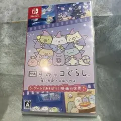 すみっコぐらし 青い月夜のまほうのコ　映画の世界