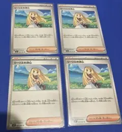 リーリエの決心 u 4枚セット