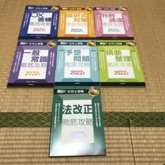 勝つ!社労士受験シリーズ(2022年版)テーマ別強化7冊セット