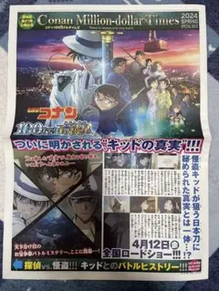 コナン　新聞紙非売品激レアコレクション