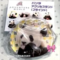 アドベンチャーワールド ブラインドアクリルスタンド 結浜 パンダ