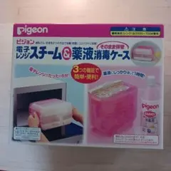 Pigeon 電子レンジスチーム＆薬液消毒ケース