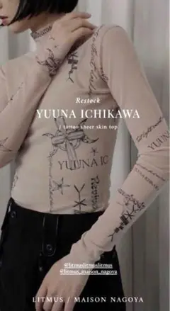 YUUNA ICHIKAWA タトゥーシアートスキントップ 長袖 ベージュ YUUNA ICHIKAWA タトゥーシアートスキントップ 長袖 ベージュ