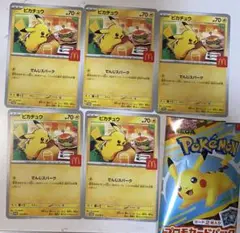 ピカチュウカード 5枚セット