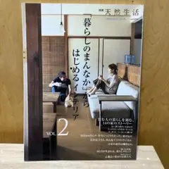 「暮らしのまんなか」からはじめるインテリア v.2