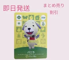 どうぶつの森　amiiboカード　バニラ　まとめ売り割引