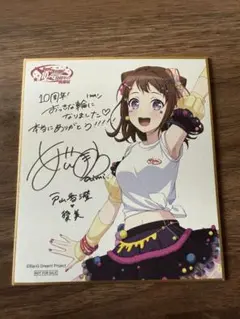 バンドリ 10周年の軌跡展 入場特典色紙 戸山香澄
