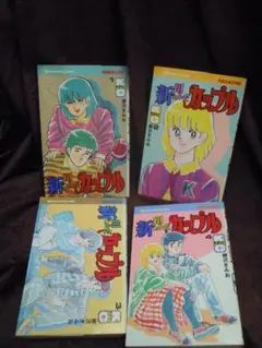 2025年最新】翔んだカップル 全巻の人気アイテム - メルカリ