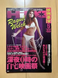 映画秘宝　2012年6月号