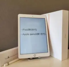 iPad第6世代(128GB)とApplepencil第1世代のセット