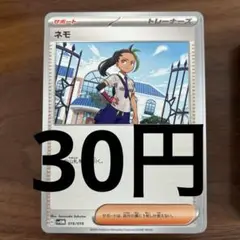 ネモ(残り82枚)