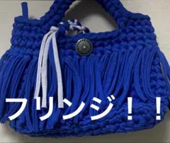 青色フリンジ付きハンドバッグ