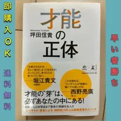 才能の正体