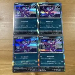 ヤミラミ　やみのひとみ　アサシンクロー