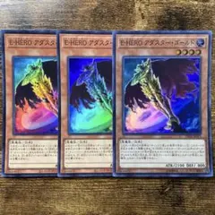 遊戯王　E-HERO アダスターゴールド　スーパー　3枚　H52