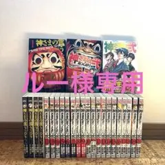 2025年最新】神さまの言うとおり 全巻 初版の人気アイテム