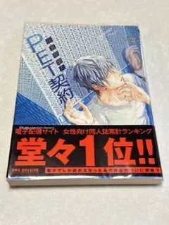 PET契約 座裏屋蘭丸